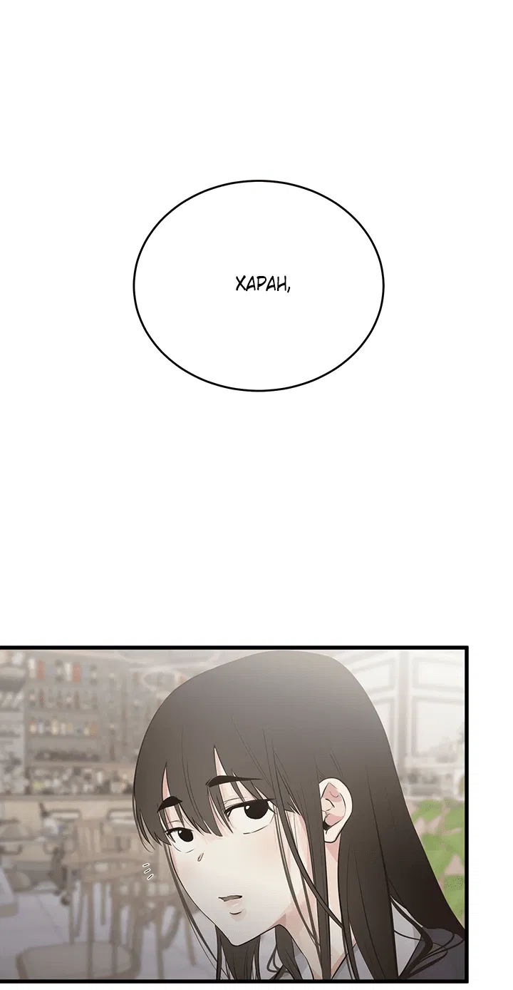 Манга Будь моей семьёй - Глава 67 Страница 54