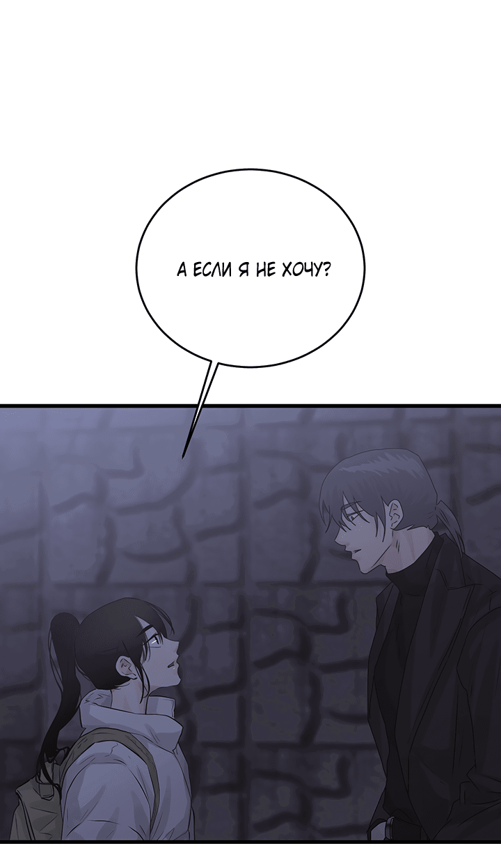 Манга Будь моей семьёй - Глава 67 Страница 21