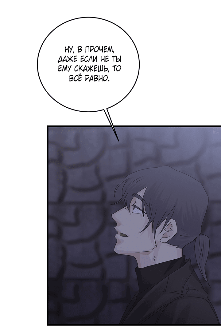 Манга Будь моей семьёй - Глава 67 Страница 23