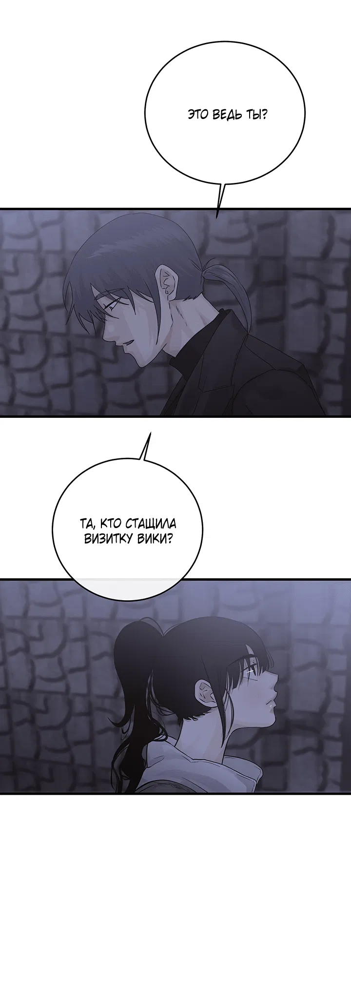 Манга Будь моей семьёй - Глава 67 Страница 10