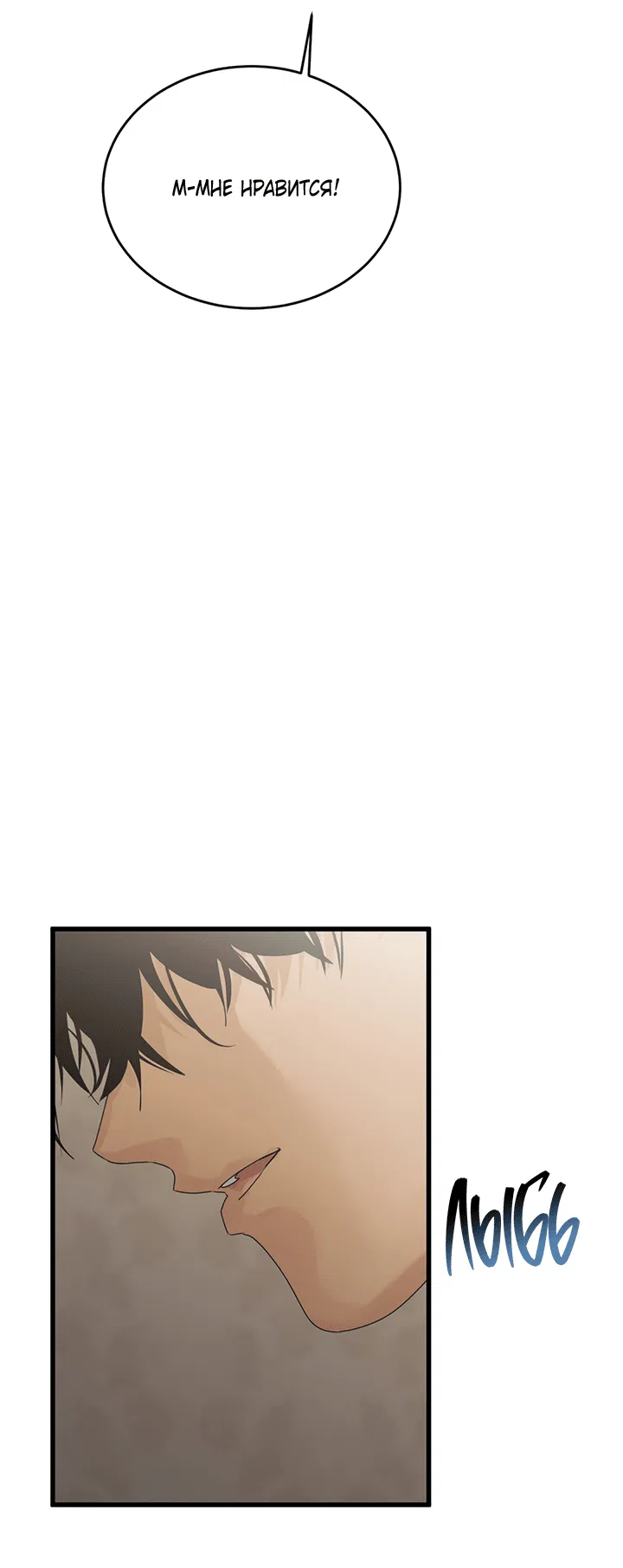 Манга Будь моей семьёй - Глава 69 Страница 56