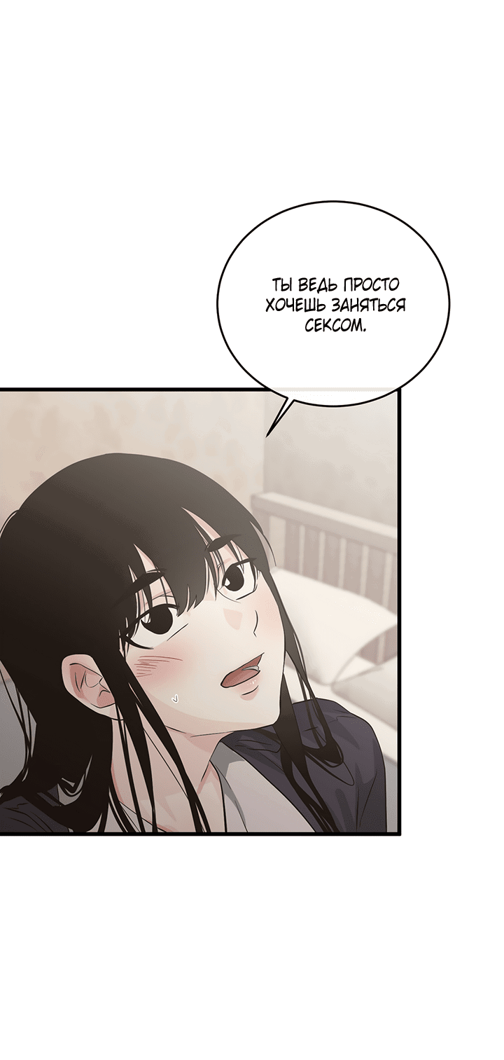 Манга Будь моей семьёй - Глава 69 Страница 11