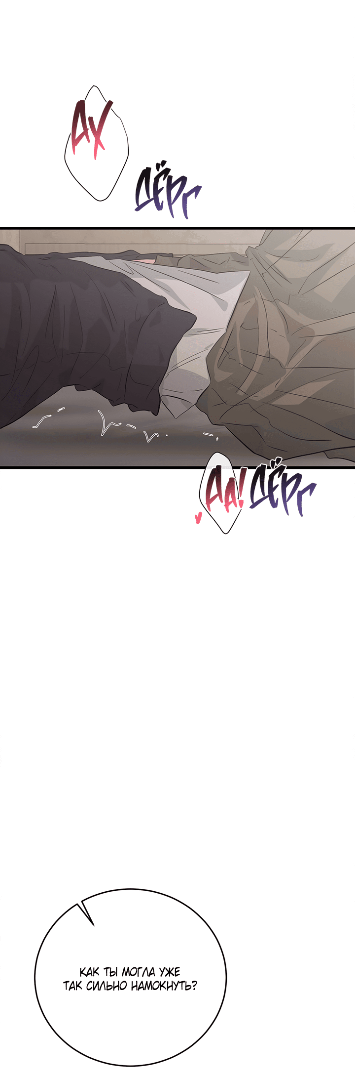 Манга Будь моей семьёй - Глава 69 Страница 19