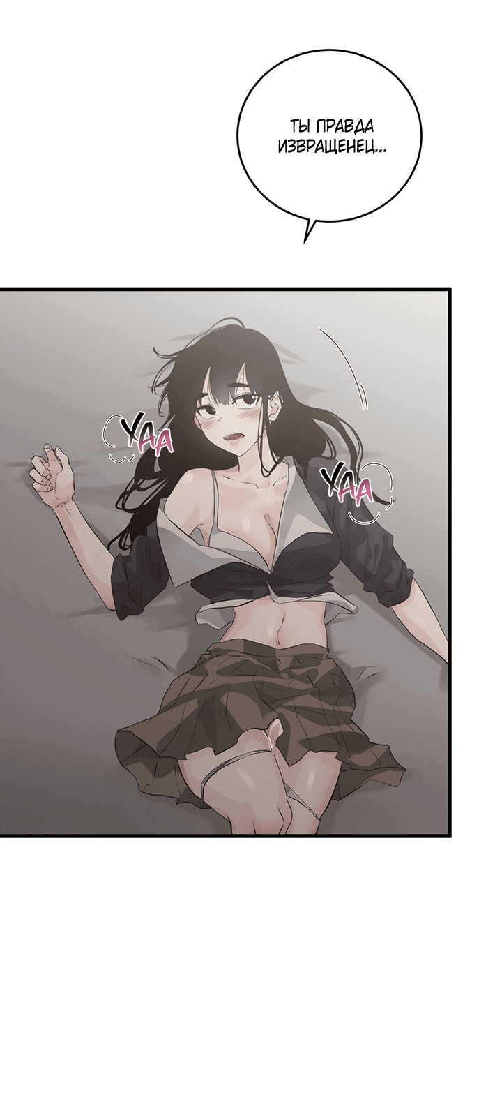 Манга Будь моей семьёй - Глава 69 Страница 51