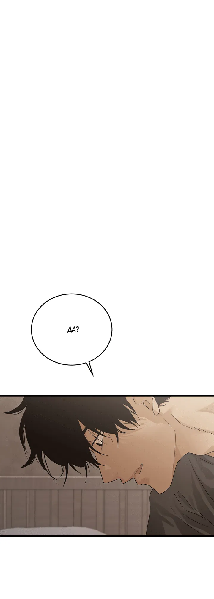 Манга Будь моей семьёй - Глава 69 Страница 24