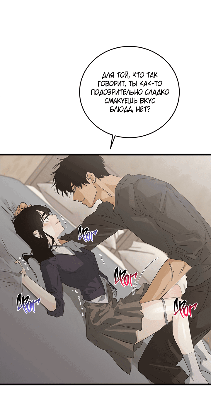 Манга Будь моей семьёй - Глава 69 Страница 23