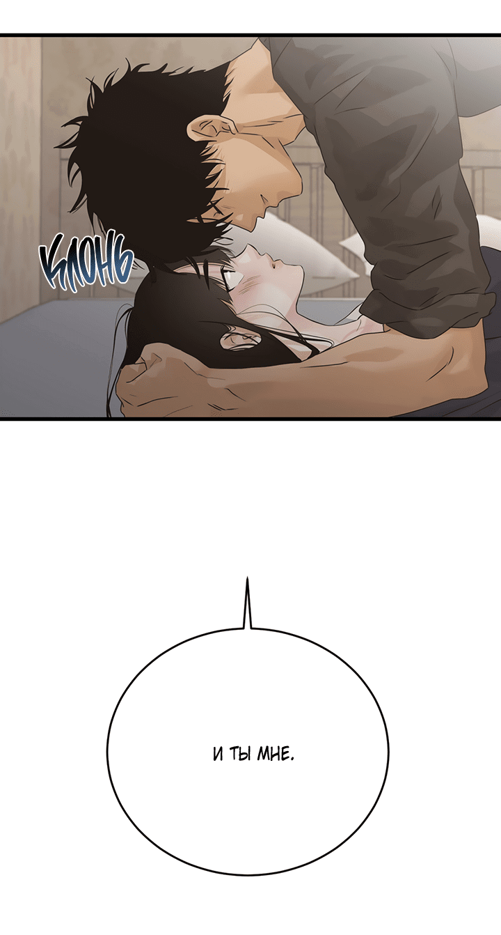 Манга Будь моей семьёй - Глава 69 Страница 58