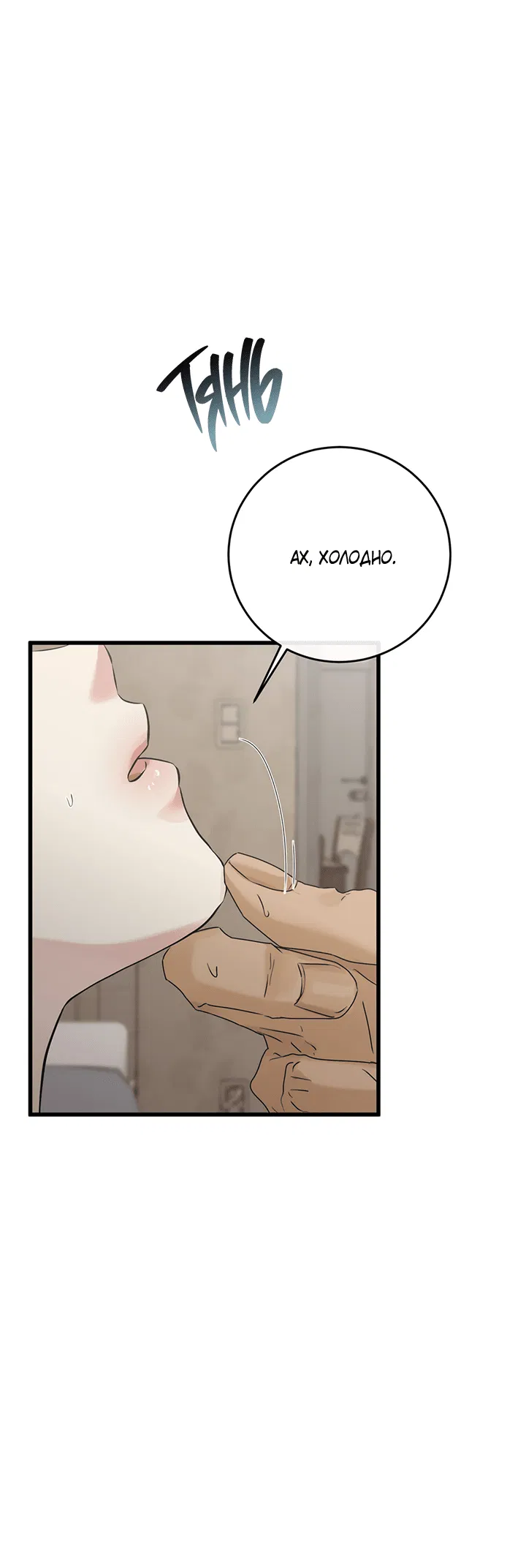 Манга Будь моей семьёй - Глава 69 Страница 6