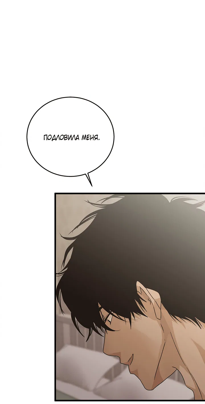 Манга Будь моей семьёй - Глава 69 Страница 12