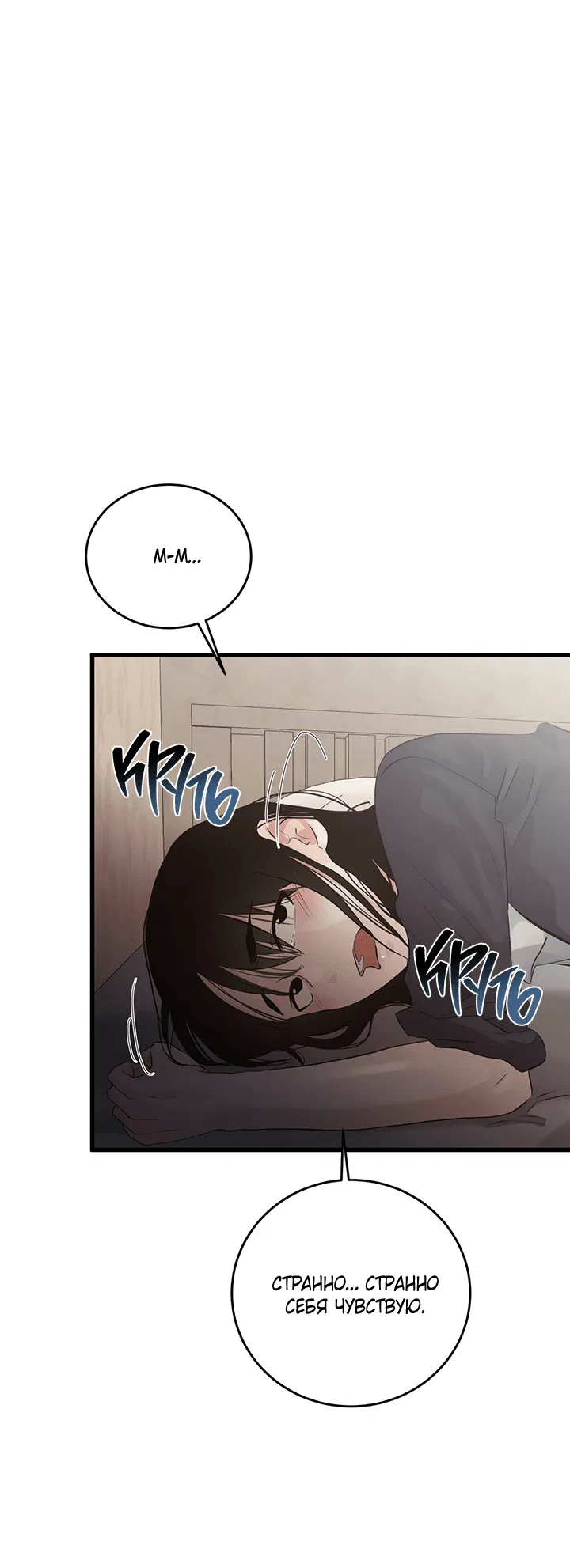 Манга Будь моей семьёй - Глава 69 Страница 40