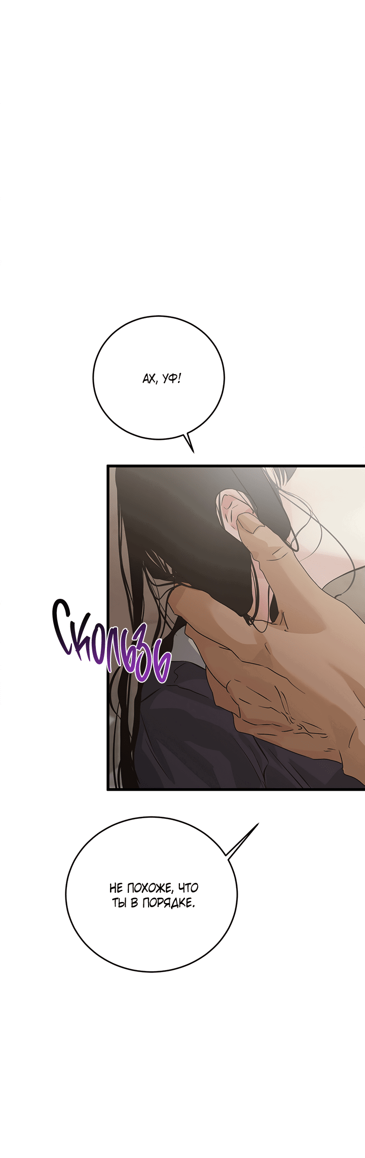 Манга Будь моей семьёй - Глава 69 Страница 10