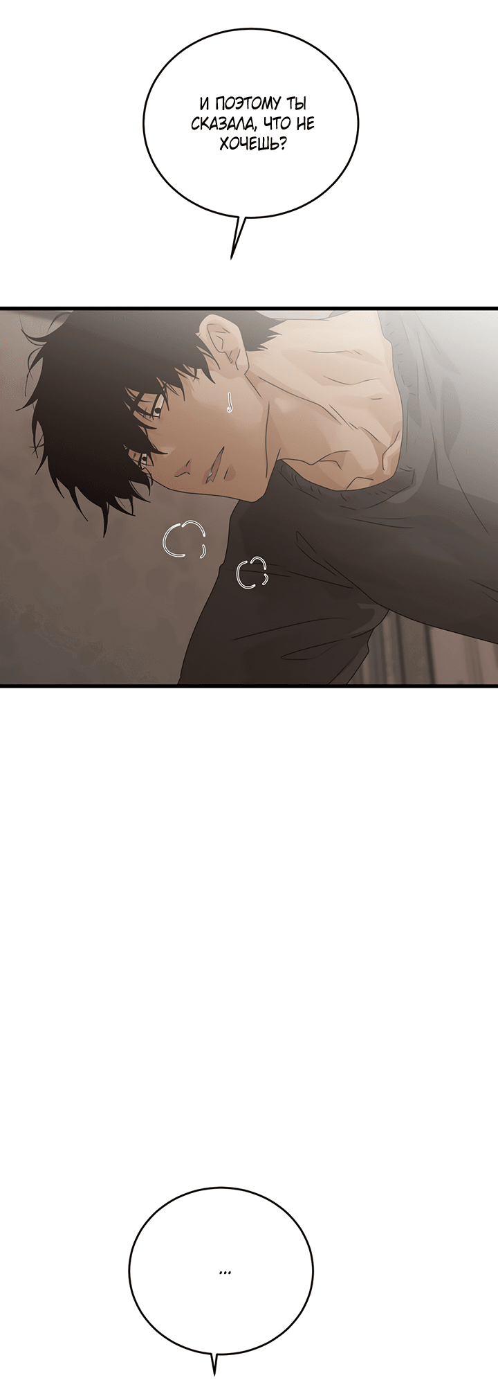 Манга Будь моей семьёй - Глава 69 Страница 52