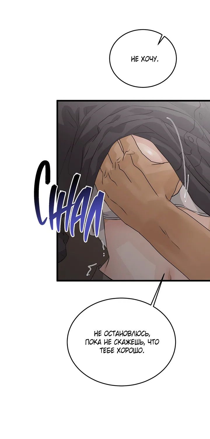 Манга Будь моей семьёй - Глава 69 Страница 46