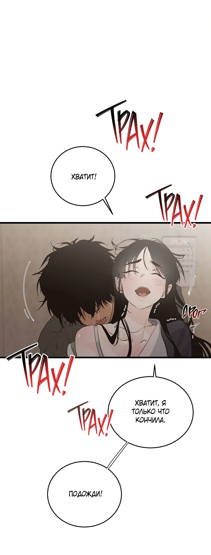 Манга Будь моей семьёй - Глава 69 Страница 45