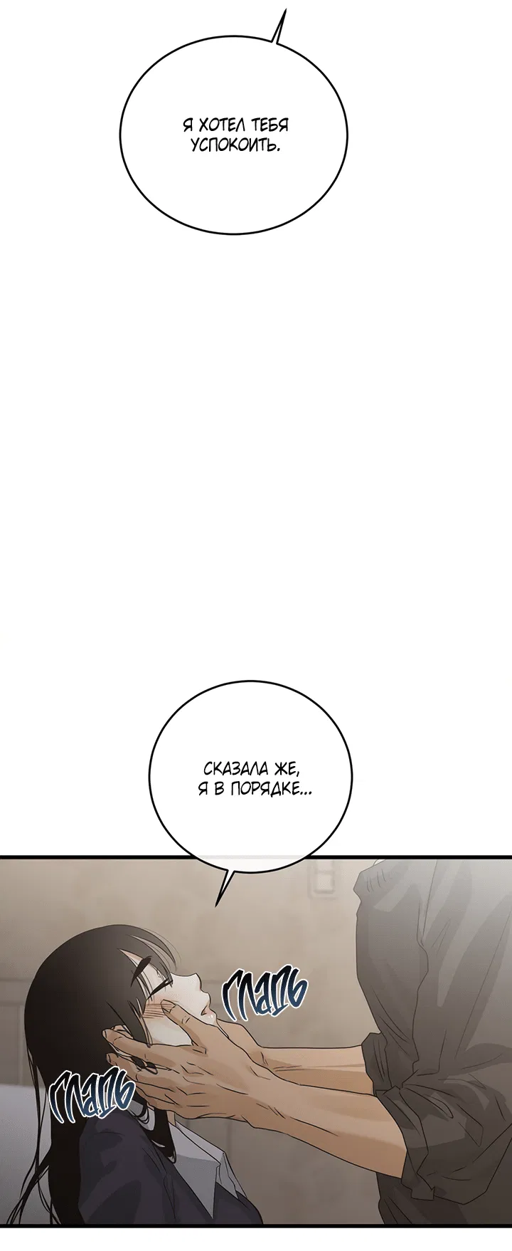 Манга Будь моей семьёй - Глава 69 Страница 9