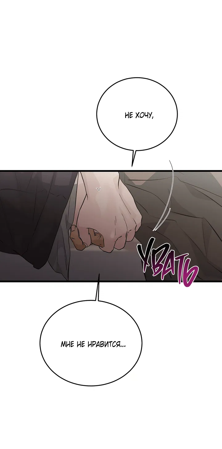 Манга Будь моей семьёй - Глава 69 Страница 42