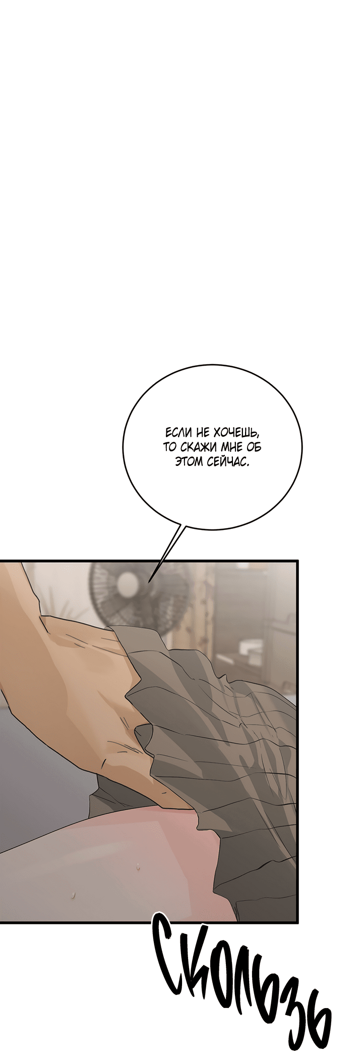 Манга Будь моей семьёй - Глава 69 Страница 14