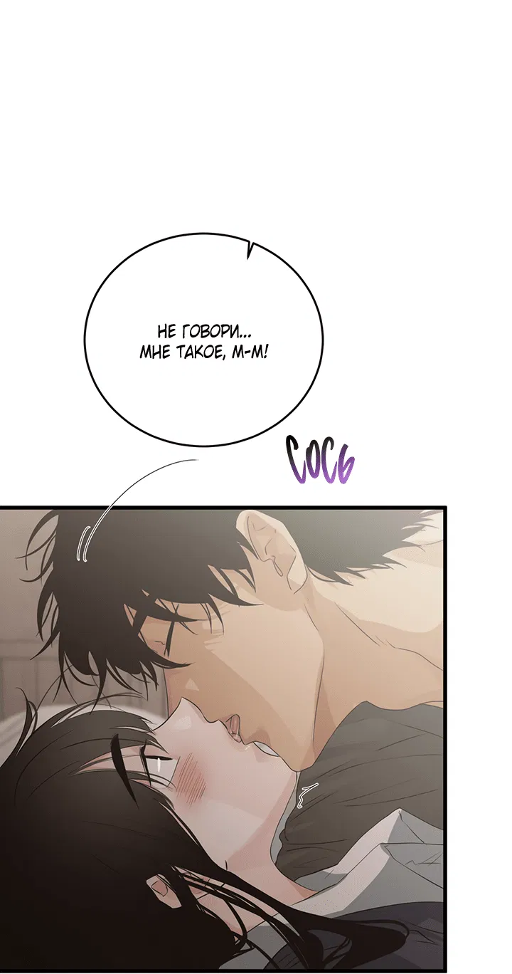 Манга Будь моей семьёй - Глава 69 Страница 25