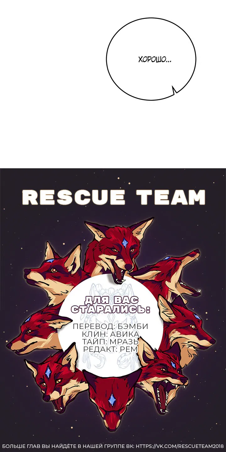 Манга Будь моей семьёй - Глава 68 Страница 72