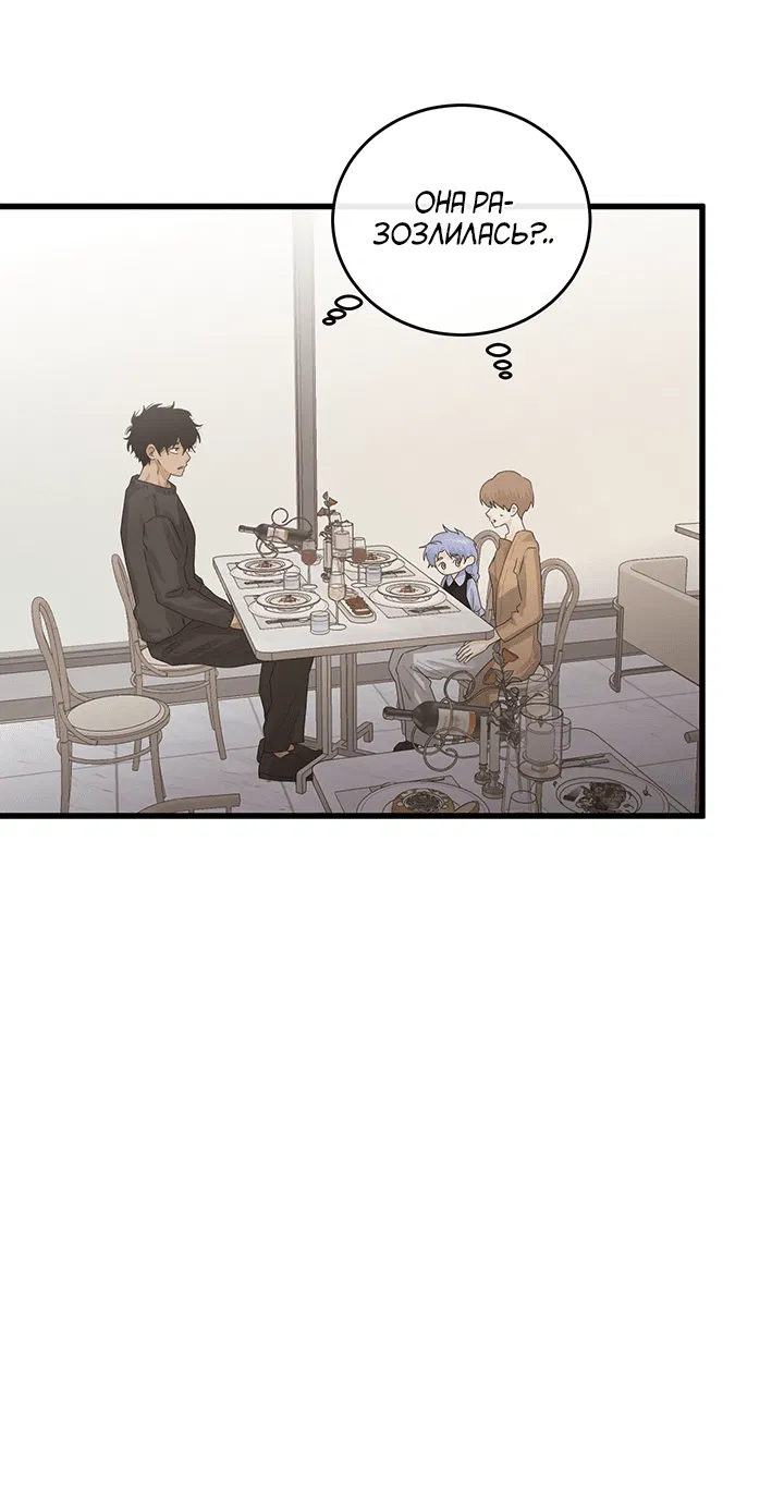 Манга Будь моей семьёй - Глава 68 Страница 12