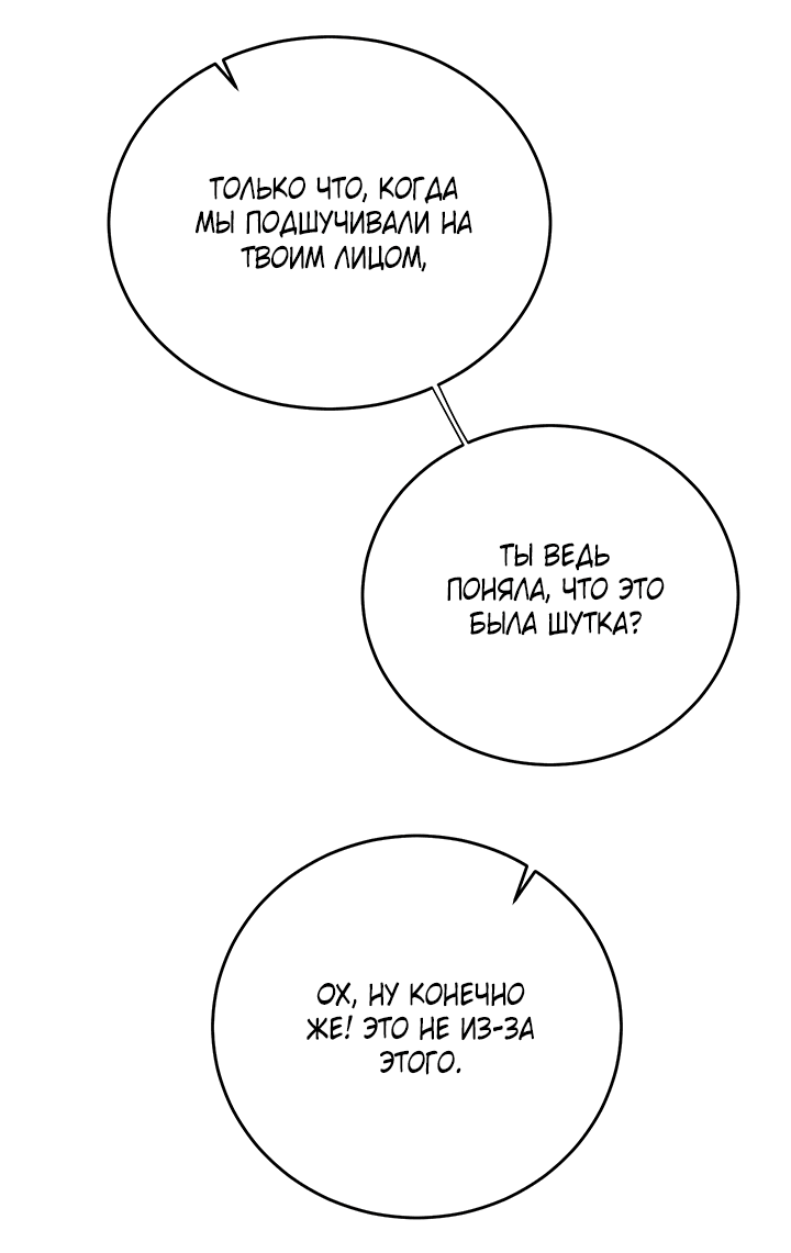 Манга Будь моей семьёй - Глава 68 Страница 45