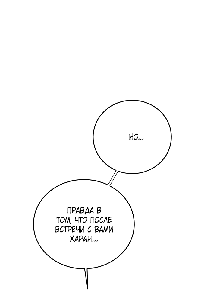 Манга Будь моей семьёй - Глава 68 Страница 21