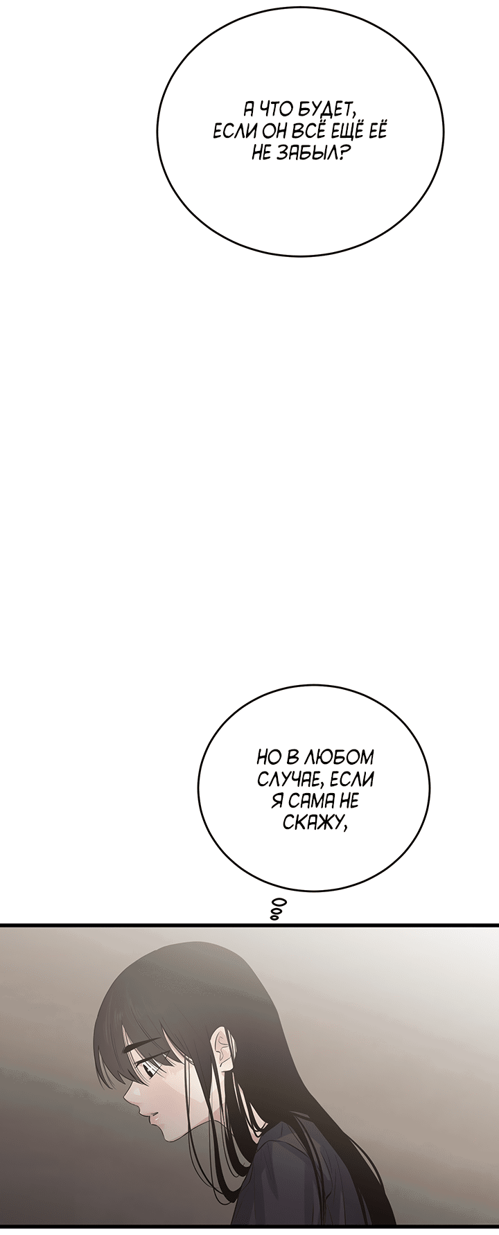 Манга Будь моей семьёй - Глава 68 Страница 35