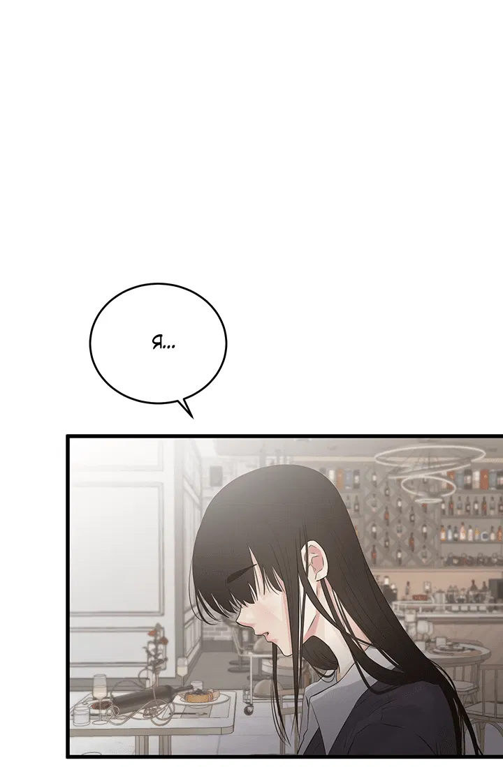 Манга Будь моей семьёй - Глава 68 Страница 10