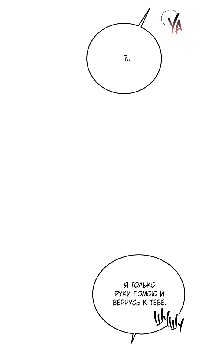 Манга Будь моей семьёй - Глава 68 Страница 70