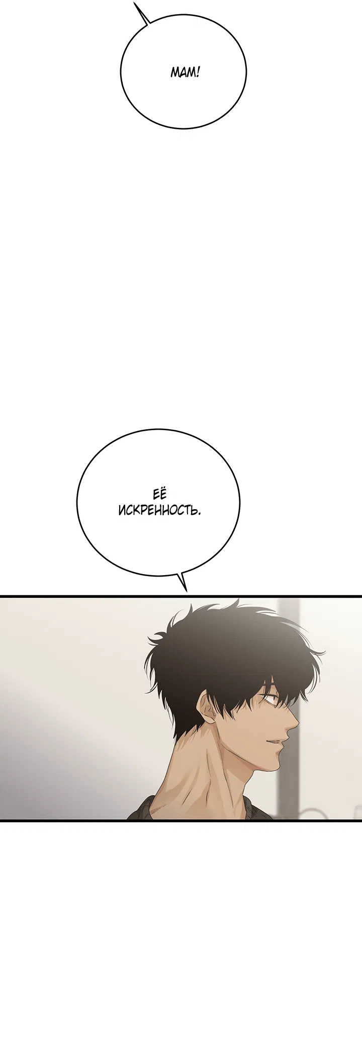 Манга Будь моей семьёй - Глава 68 Страница 6