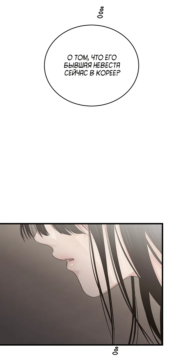 Манга Будь моей семьёй - Глава 68 Страница 34