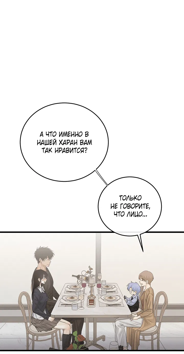 Манга Будь моей семьёй - Глава 68 Страница 5