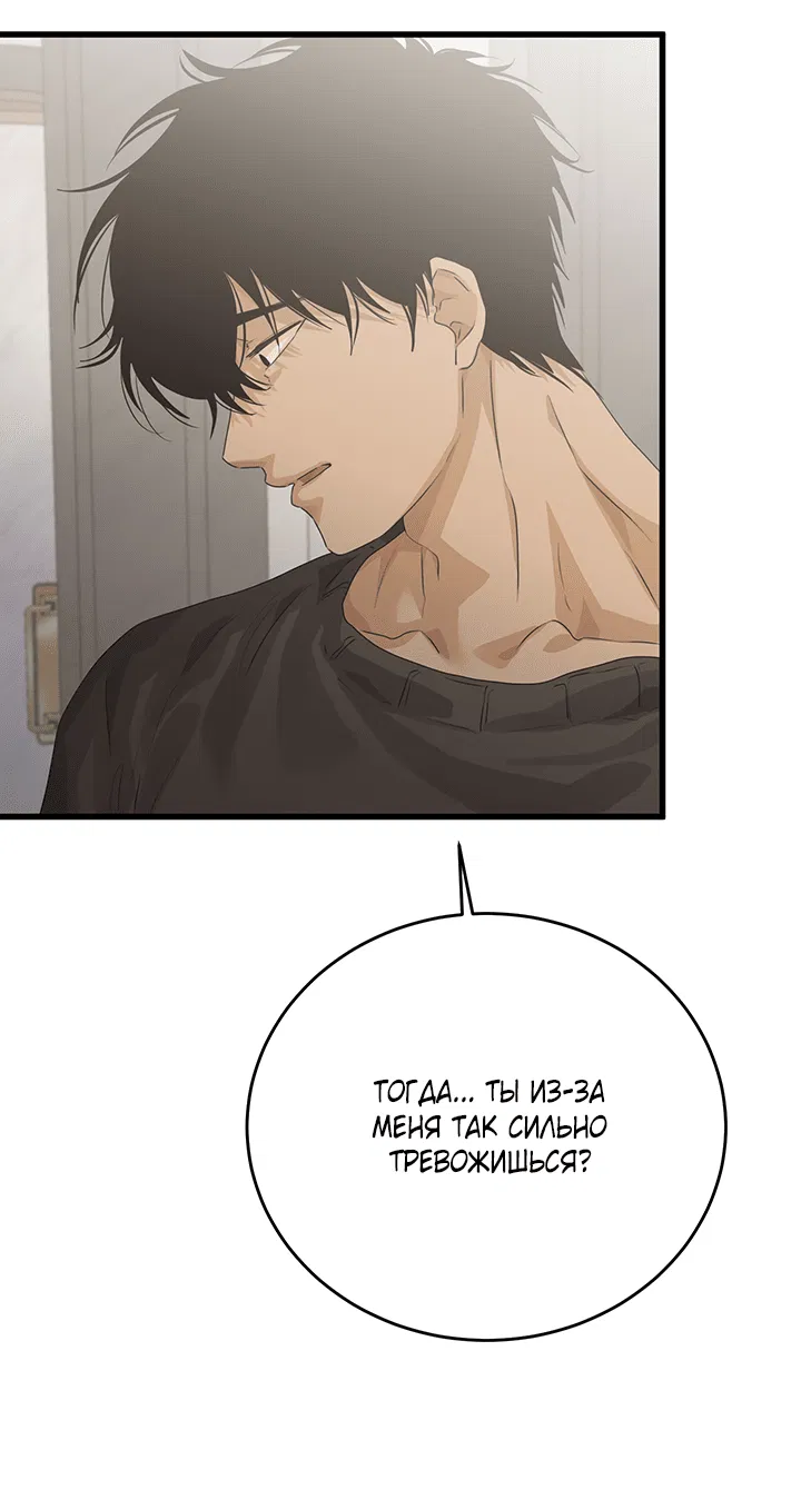 Манга Будь моей семьёй - Глава 68 Страница 46