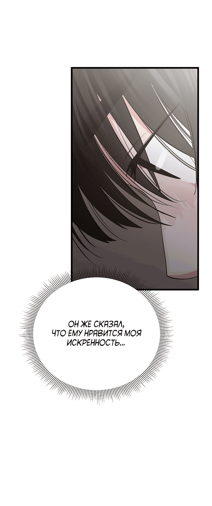 Манга Будь моей семьёй - Глава 68 Страница 38