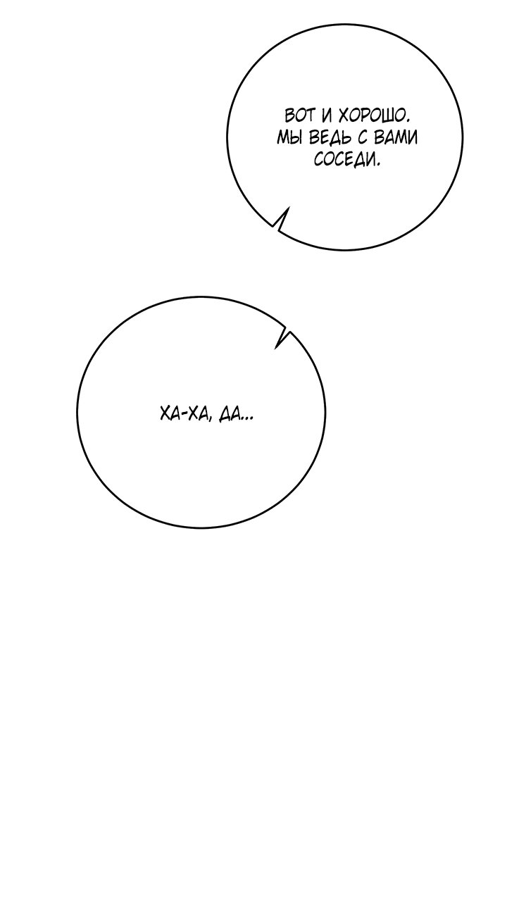 Манга Будь моей семьёй - Глава 68 Страница 29