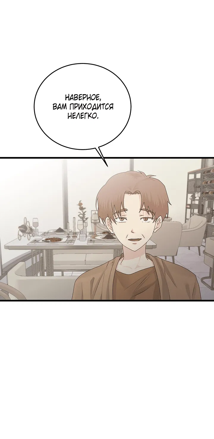 Манга Будь моей семьёй - Глава 68 Страница 2