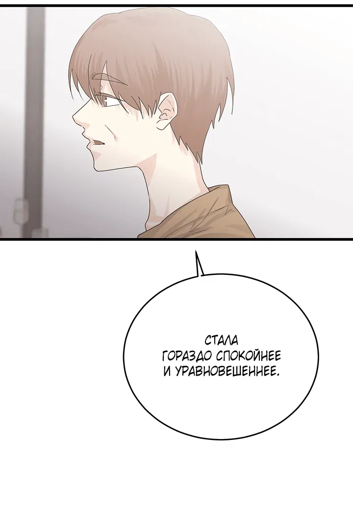 Манга Будь моей семьёй - Глава 68 Страница 22