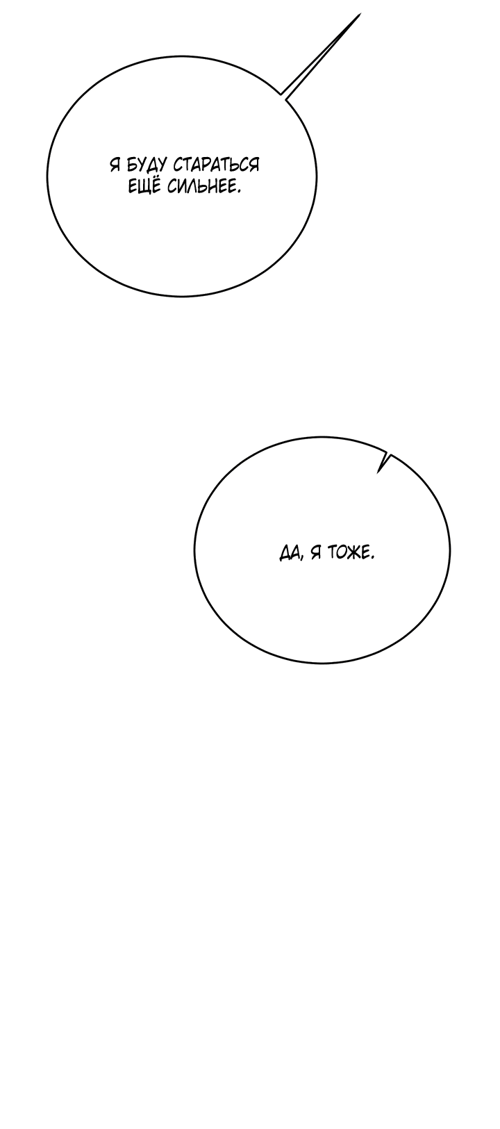 Манга Будь моей семьёй - Глава 68 Страница 54