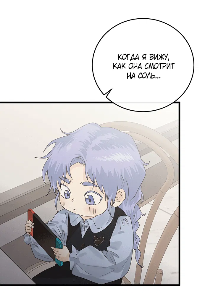 Манга Будь моей семьёй - Глава 68 Страница 24