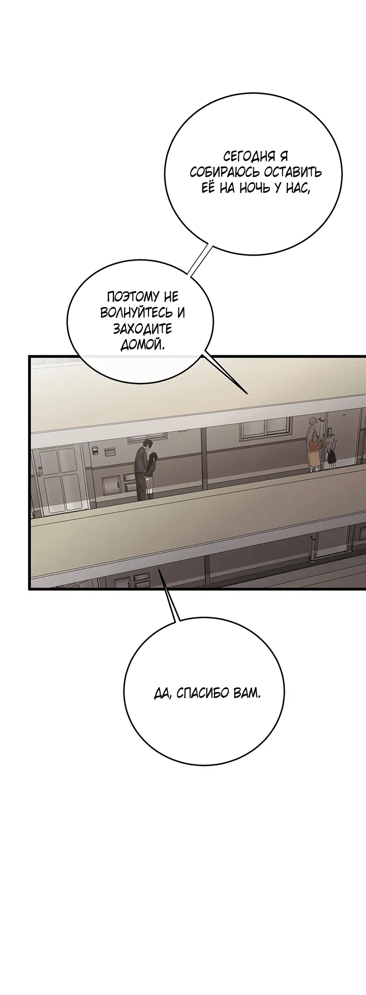 Манга Будь моей семьёй - Глава 68 Страница 56