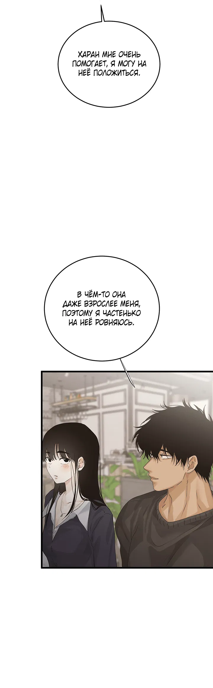 Манга Будь моей семьёй - Глава 68 Страница 4