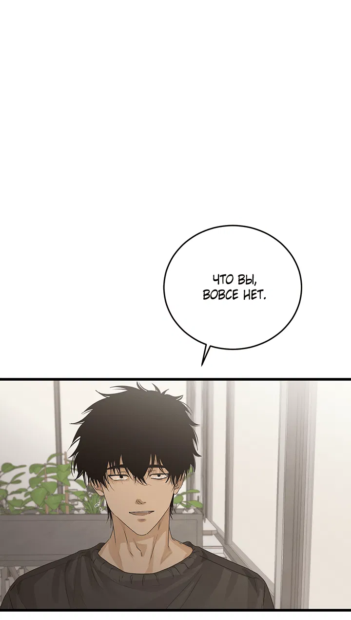 Манга Будь моей семьёй - Глава 68 Страница 3