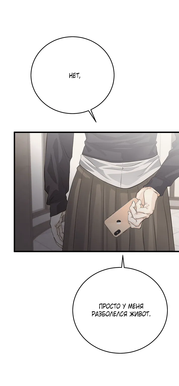 Манга Будь моей семьёй - Глава 68 Страница 47