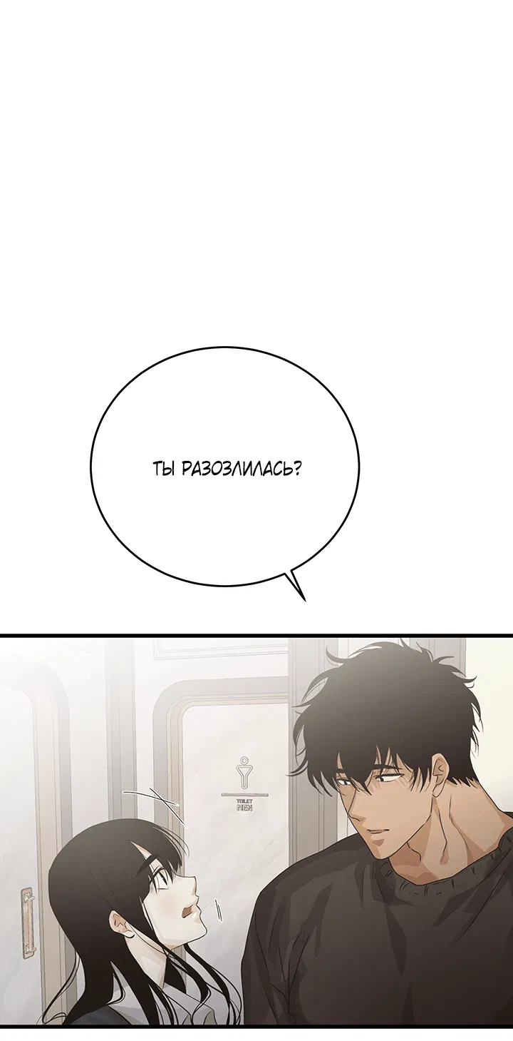 Манга Будь моей семьёй - Глава 68 Страница 43