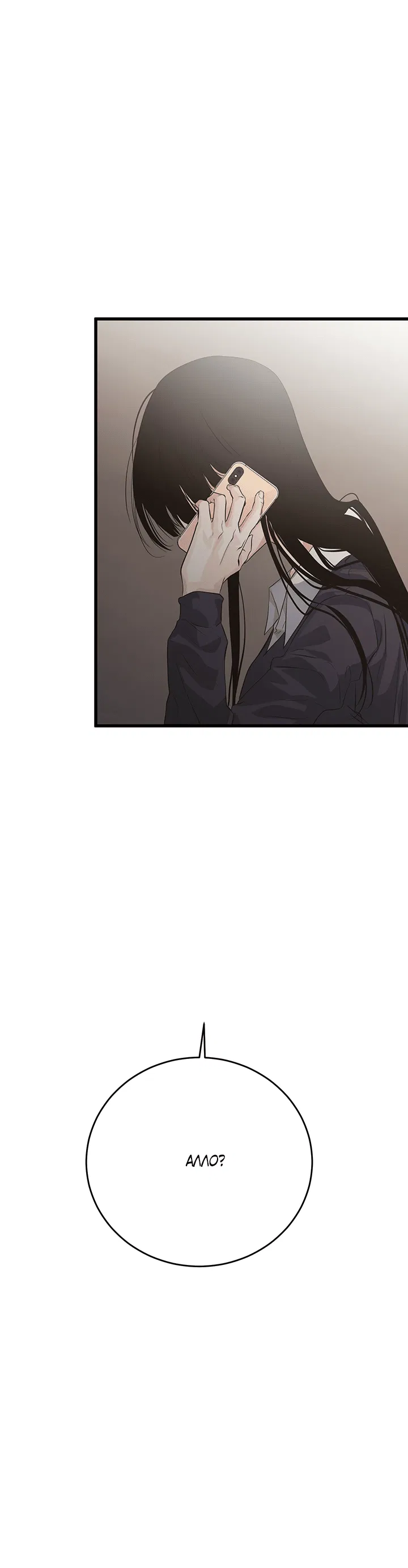 Манга Будь моей семьёй - Глава 68 Страница 40