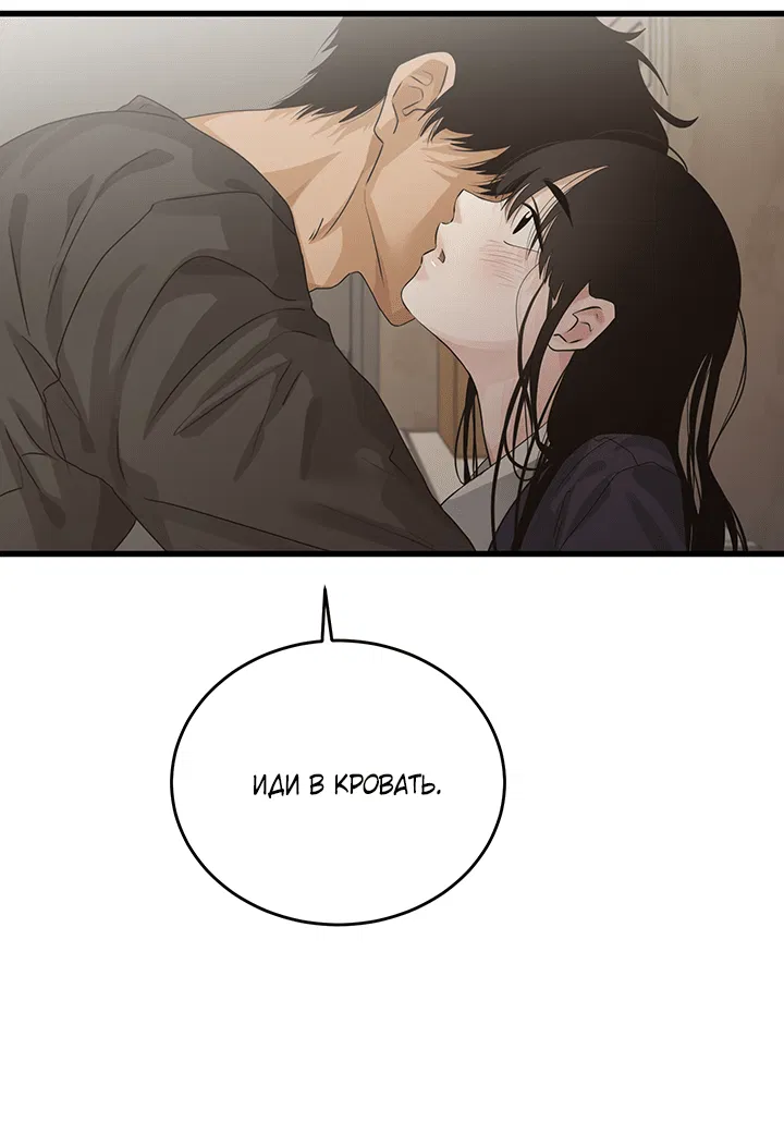 Манга Будь моей семьёй - Глава 68 Страница 71