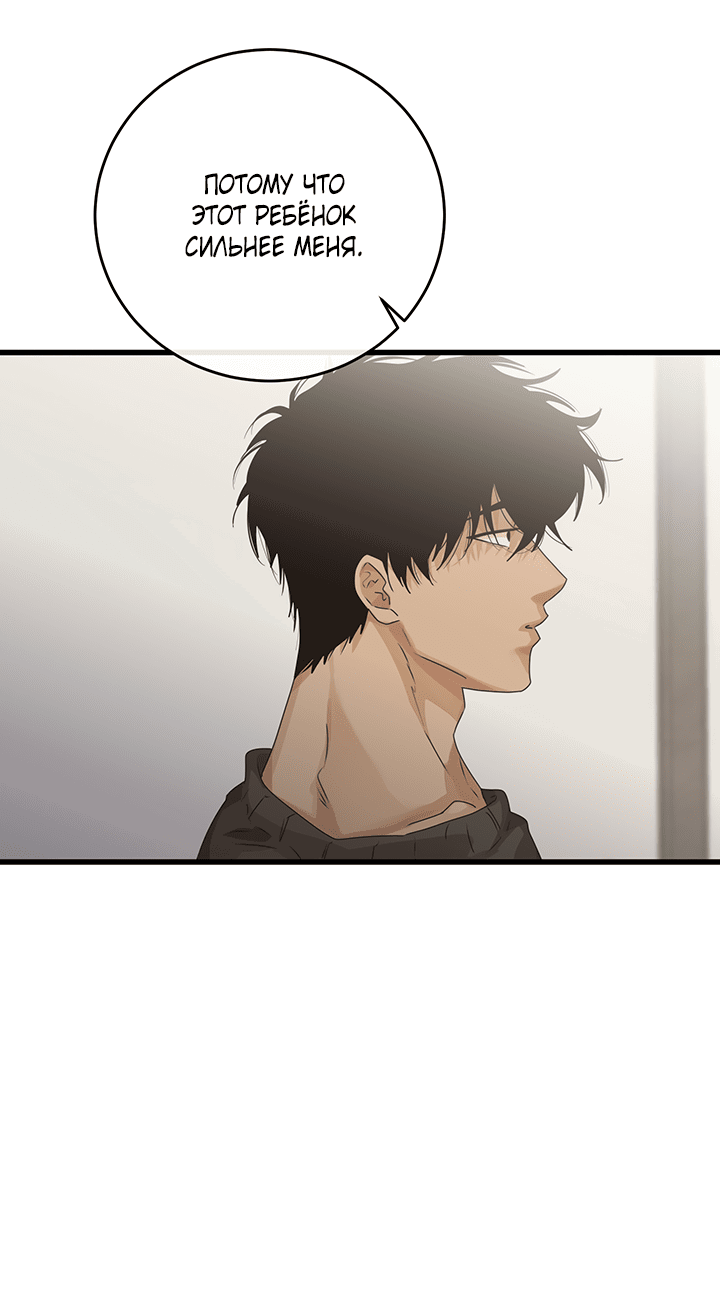 Манга Будь моей семьёй - Глава 68 Страница 27