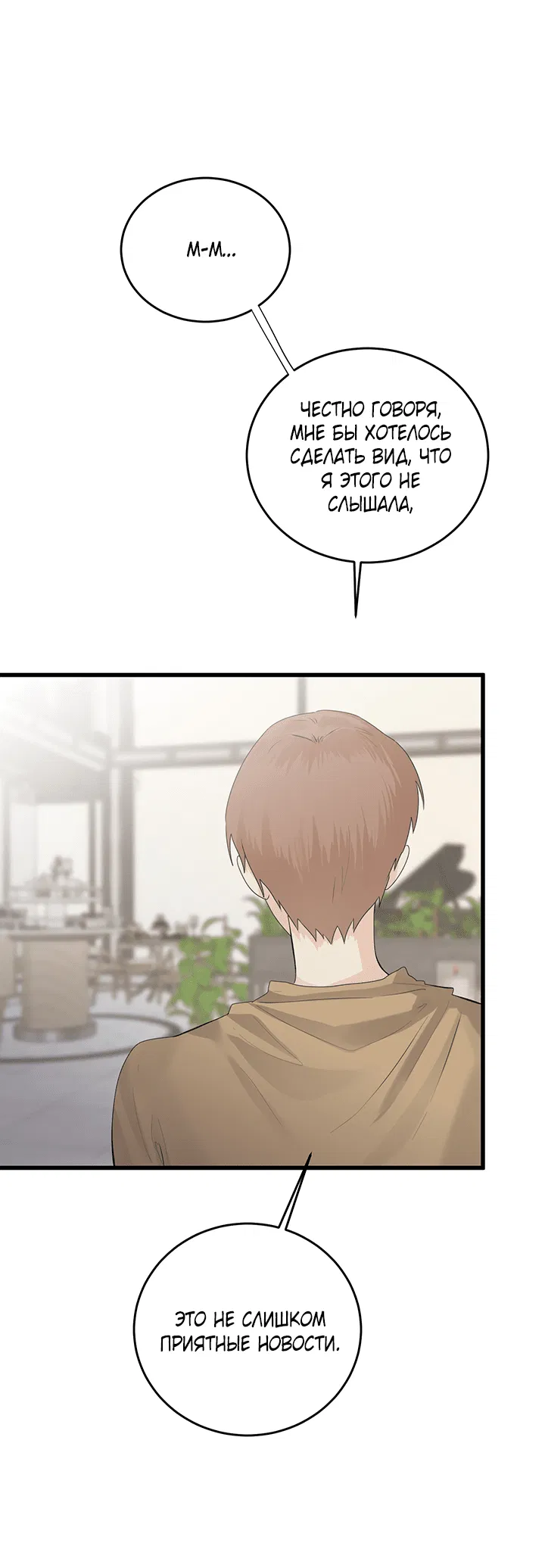 Манга Будь моей семьёй - Глава 68 Страница 19