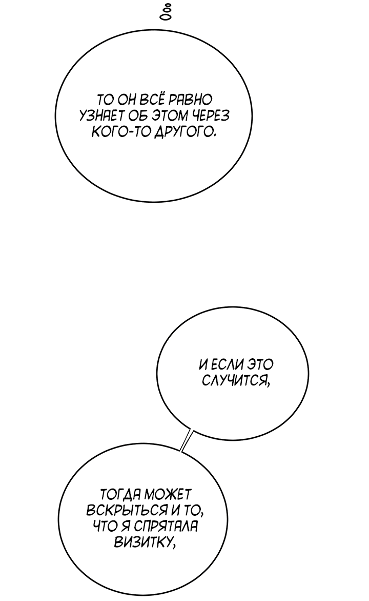 Манга Будь моей семьёй - Глава 68 Страница 36