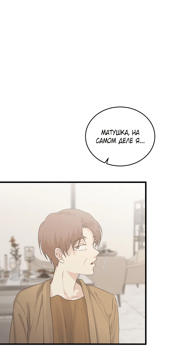 Манга Будь моей семьёй - Глава 68 Страница 14